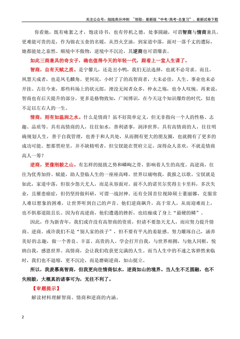 《2024届高三联考作文汇编（四）（11月汇编1）（全国通用）_专项复习_2024年_2024新高考语文满分作文素材论题论点论证议论文热点写作_08高三最新各地联考作文汇编》第2页预览