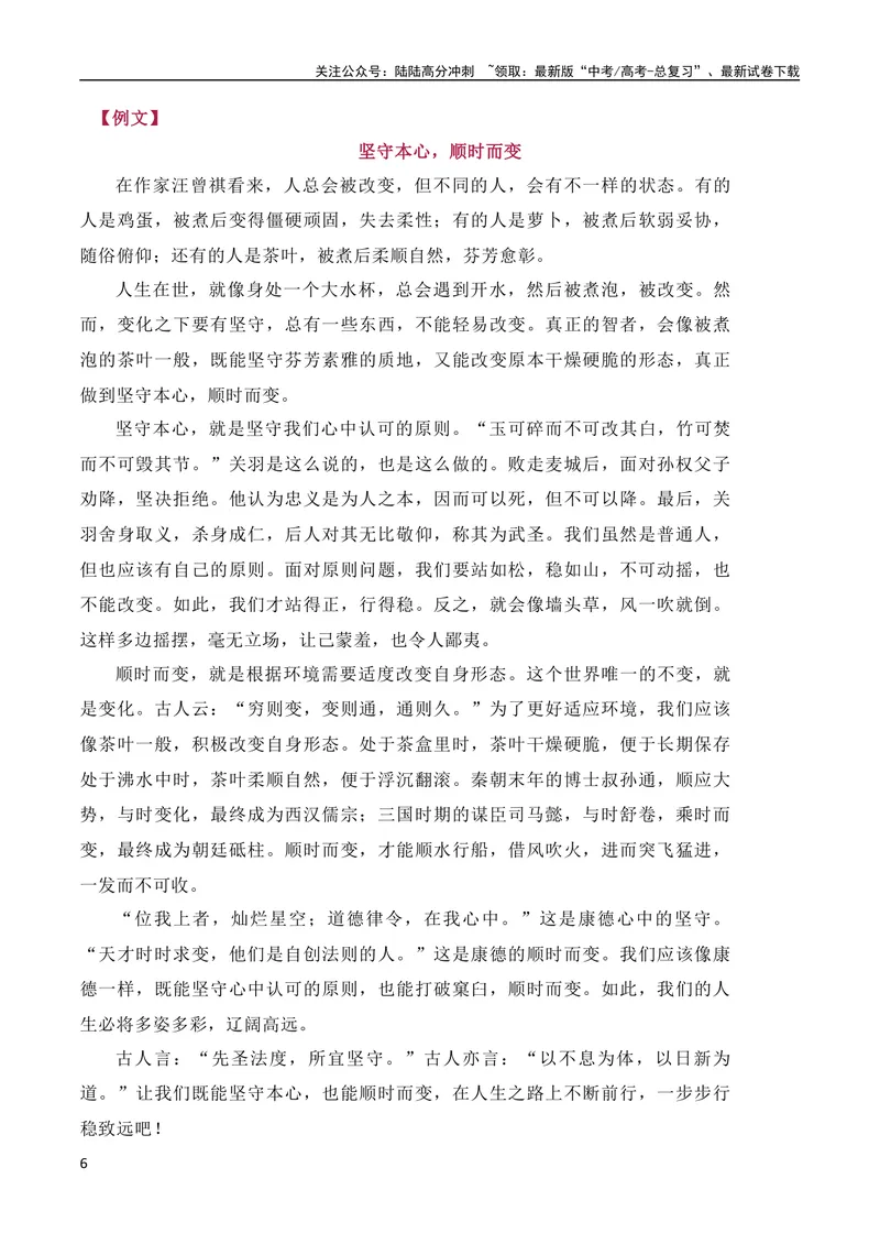 《2024届高三联考作文汇编（四）（11月汇编1）（全国通用）_专项复习_2024年_2024新高考语文满分作文素材论题论点论证议论文热点写作_08高三最新各地联考作文汇编》第6页预览
