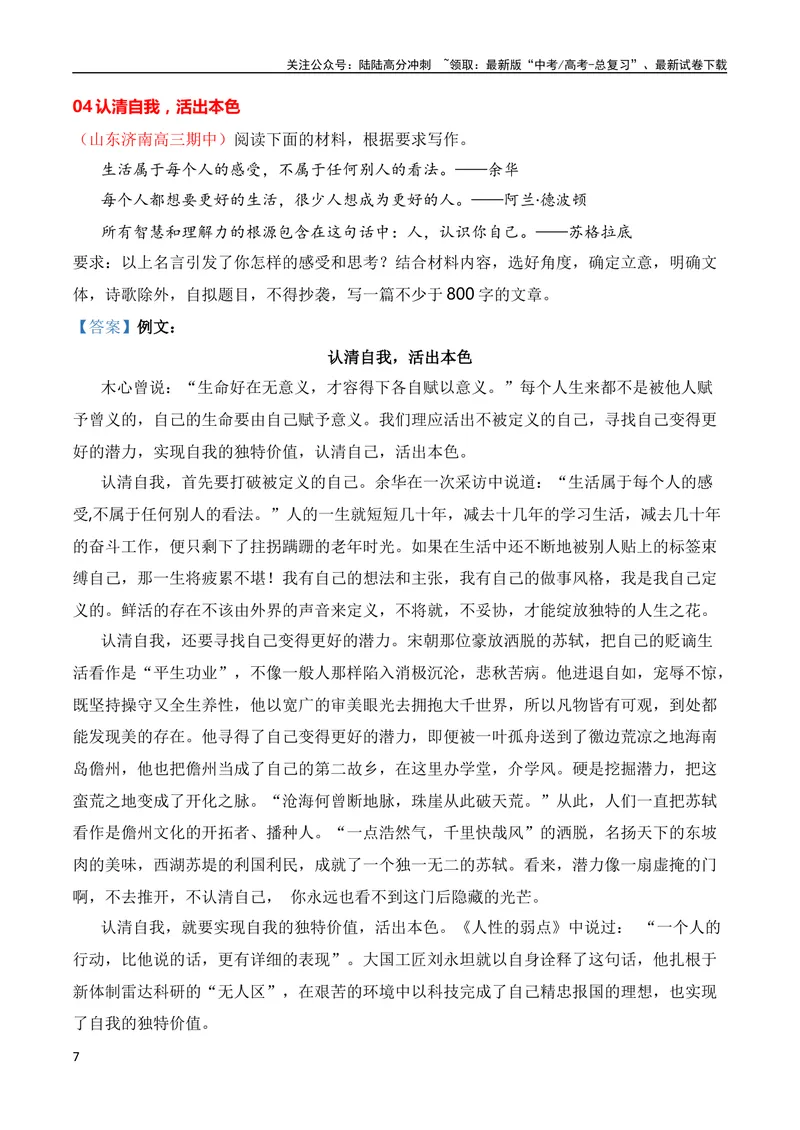 《2024届高三联考作文汇编（四）（11月汇编1）（全国通用）_专项复习_2024年_2024新高考语文满分作文素材论题论点论证议论文热点写作_08高三最新各地联考作文汇编》第7页预览