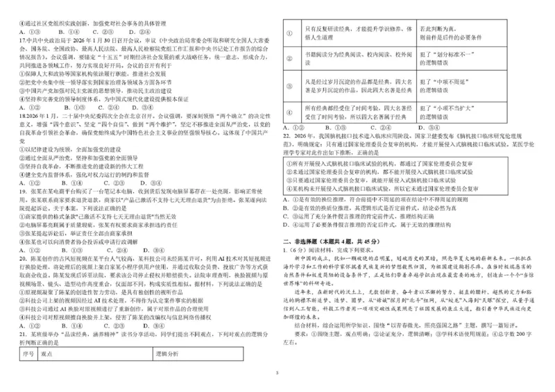 《06_政治_哈尔滨师范大学附属中学2026-2027学年上学期高三第一次调研考试_试卷+答案_小初高学习资料合集（每天更新）_哈尔滨师范大学附属中学2026-2027学年上学期高三第一次调研考试》第3页预览