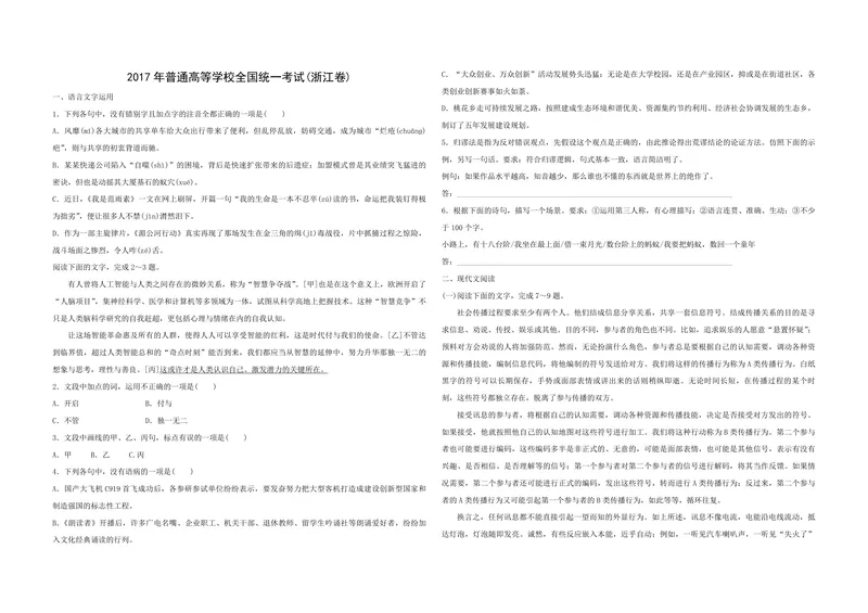 《2017年浙江省高考语文（含解析版）_专项复习_2026年-语文专项复习_2008年-2025年语文高考真题_2008-2020年高考_地方卷_浙江高考语文08-21_A3word版_PDF版（赠送）》第1页预览