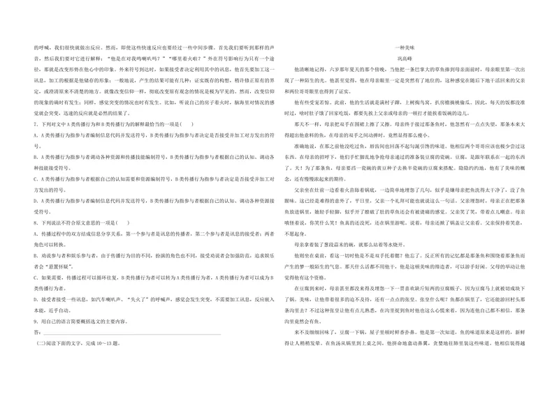 《2017年浙江省高考语文（含解析版）_专项复习_2026年-语文专项复习_2008年-2025年语文高考真题_2008-2020年高考_地方卷_浙江高考语文08-21_A3word版_PDF版（赠送）》第2页预览
