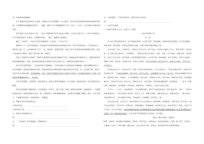 《2017年浙江省高考语文（含解析版）_专项复习_2026年-语文专项复习_2008年-2025年语文高考真题_2008-2020年高考_地方卷_浙江高考语文08-21_A3word版_PDF版（赠送）》第3页预览