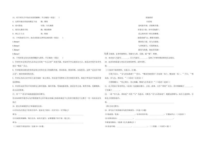《2017年浙江省高考语文（含解析版）_专项复习_2026年-语文专项复习_2008年-2025年语文高考真题_2008-2020年高考_地方卷_浙江高考语文08-21_A3word版_PDF版（赠送）》第4页预览
