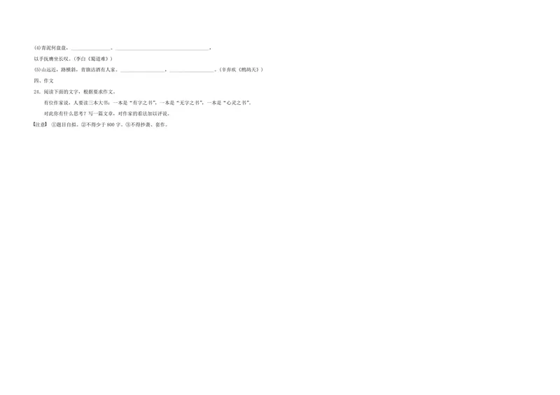 《2017年浙江省高考语文（含解析版）_专项复习_2026年-语文专项复习_2008年-2025年语文高考真题_2008-2020年高考_地方卷_浙江高考语文08-21_A3word版_PDF版（赠送）》第5页预览