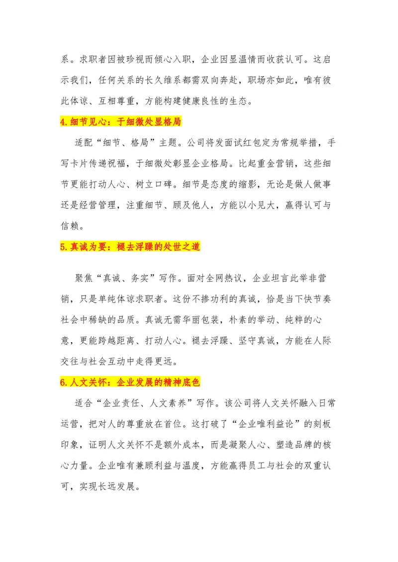 《24（热点事件：66元红包+感谢信，全网刷屏！）素材整理与运用_专项复习_2026年-语文专项复习_442026年高考热点作文素材积累与运用（全国通用）》第3页预览