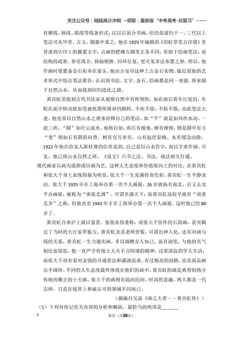 《2011年全国统一高考语文试卷（新课标）（含解析版）_专项复习_2026年-语文专项复习_2008年-2025年语文高考真题_2008-2020年高考_全国卷_全国统一高考语文（新课标ⅱ）08-21_A4word版》第9页预览