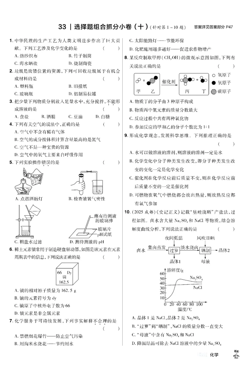 《2026《中考化学45套》新疆题型小卷_12.2026年4月全国各地高考模拟卷_2026版初中金考卷•45套中考试卷汇编系列合集_2026《天星教育•金考卷中考45套汇编》（中考）（新疆版）》第10页预览