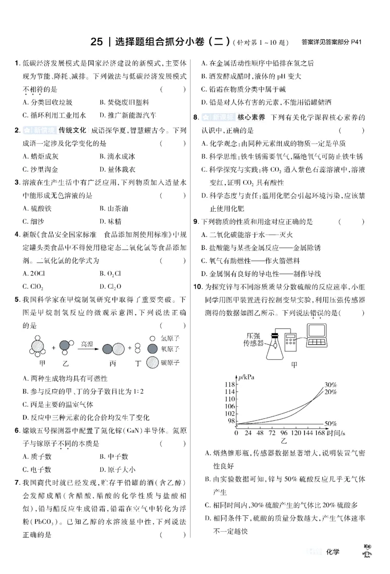《2026《中考化学45套》新疆题型小卷_12.2026年4月全国各地高考模拟卷_2026版初中金考卷•45套中考试卷汇编系列合集_2026《天星教育•金考卷中考45套汇编》（中考）（新疆版）》第2页预览