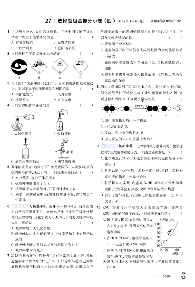 《2026《中考化学45套》新疆题型小卷_12.2026年4月全国各地高考模拟卷_2026版初中金考卷•45套中考试卷汇编系列合集_2026《天星教育•金考卷中考45套汇编》（中考）（新疆版）》第4页预览