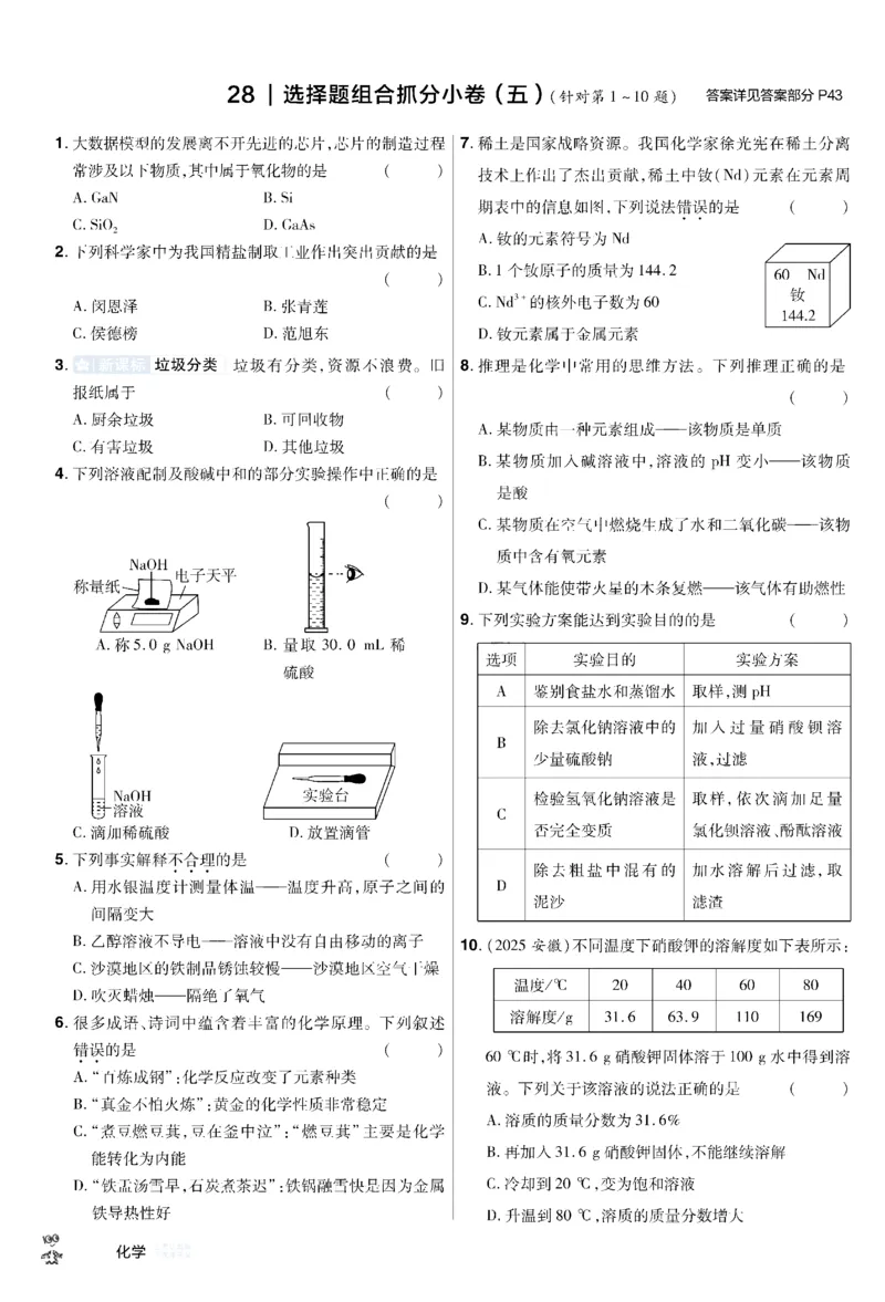 《2026《中考化学45套》新疆题型小卷_12.2026年4月全国各地高考模拟卷_2026版初中金考卷•45套中考试卷汇编系列合集_2026《天星教育•金考卷中考45套汇编》（中考）（新疆版）》第5页预览