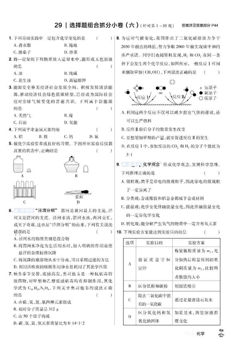 《2026《中考化学45套》新疆题型小卷_12.2026年4月全国各地高考模拟卷_2026版初中金考卷•45套中考试卷汇编系列合集_2026《天星教育•金考卷中考45套汇编》（中考）（新疆版）》第6页预览