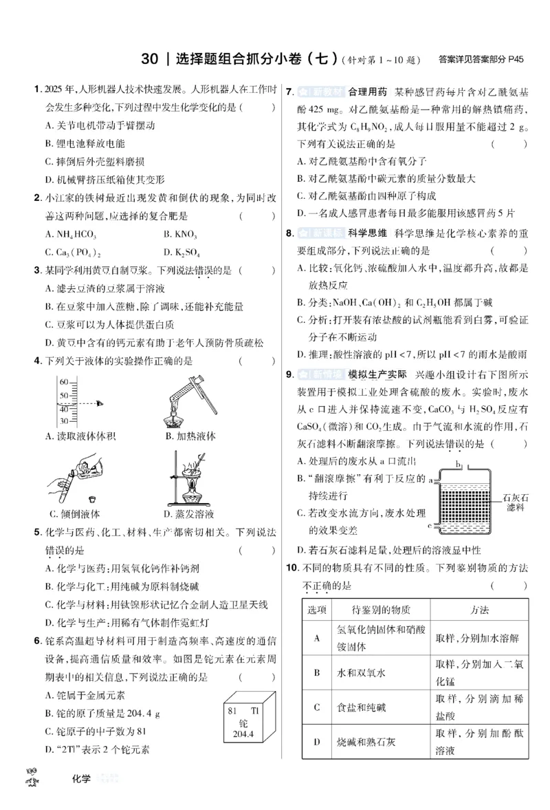 《2026《中考化学45套》新疆题型小卷_12.2026年4月全国各地高考模拟卷_2026版初中金考卷•45套中考试卷汇编系列合集_2026《天星教育•金考卷中考45套汇编》（中考）（新疆版）》第7页预览