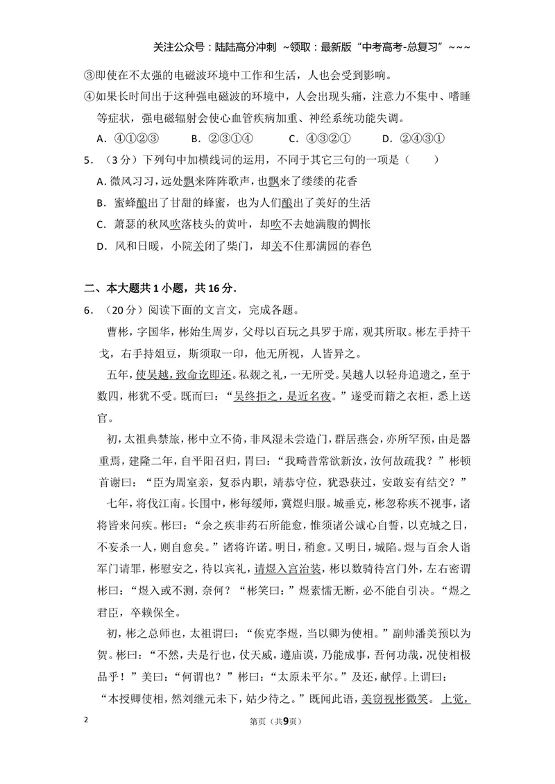 《2013年北京市高考语文试卷（原卷版）_专项复习_2026年-语文专项复习_2008年-2025年语文高考真题_2008-2020年高考_地方卷_北京高考语文08-21_A4word版》第2页预览
