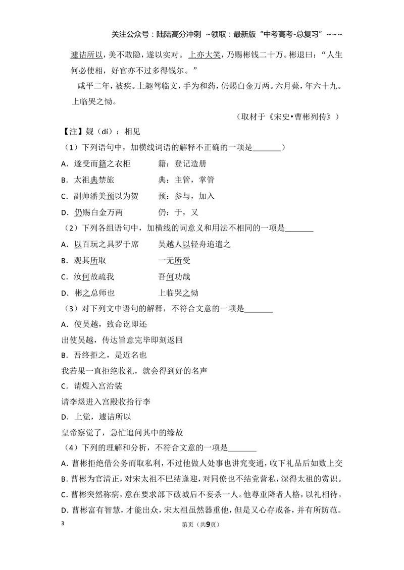 《2013年北京市高考语文试卷（原卷版）_专项复习_2026年-语文专项复习_2008年-2025年语文高考真题_2008-2020年高考_地方卷_北京高考语文08-21_A4word版》第3页预览