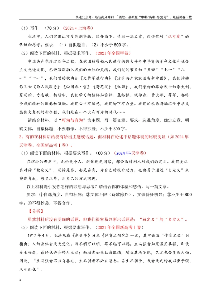 《2.1设置形式（高考真题+作文精选）-（全国通用）_专项复习_2025年_2025年新版高考语文满分作文优秀技巧热点素材万能模板_资料》第3页预览