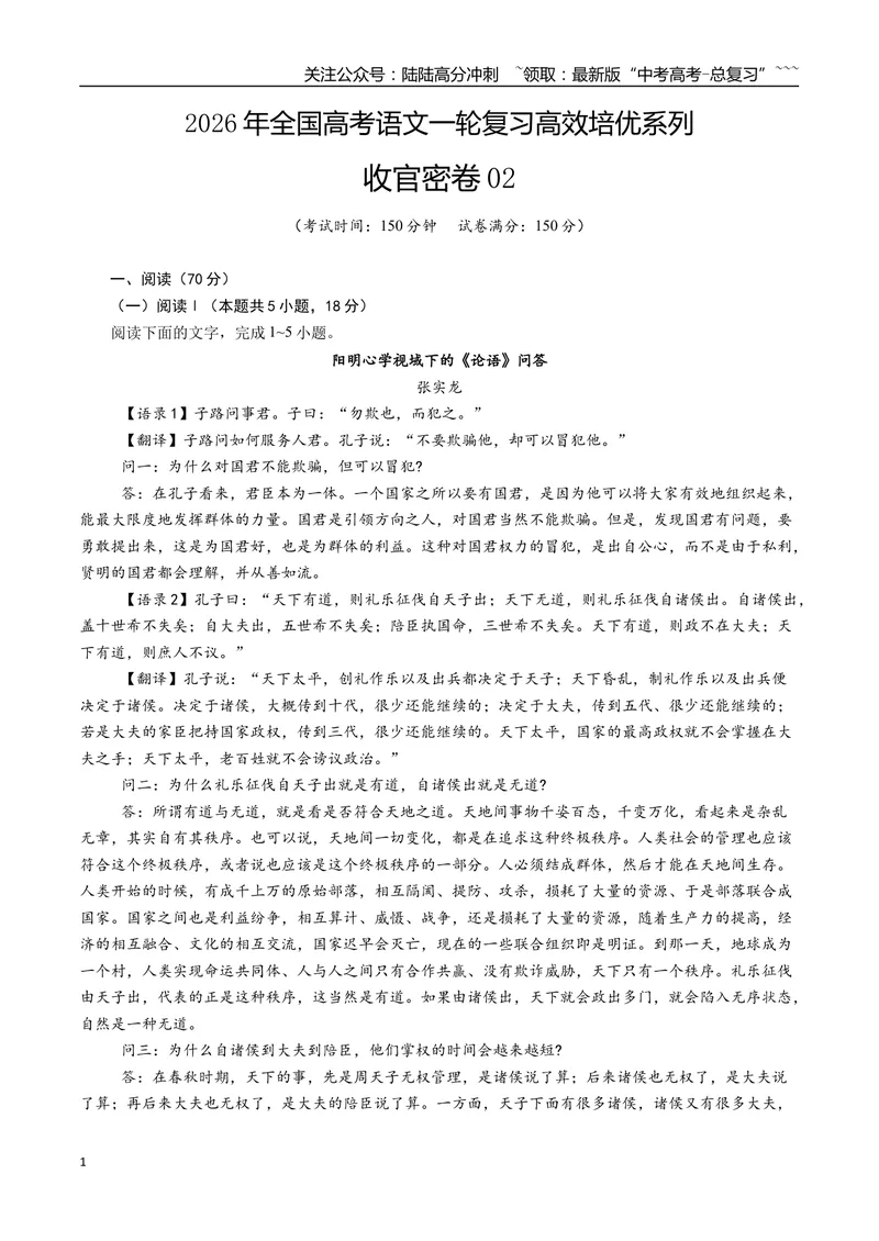 《一轮收官密卷02（全国通用）（学生版）_一轮复习_2026年-语文一轮复习_2026年高考语文一轮复习考点精讲精练（新高考通用）-G58_2026版》第1页预览