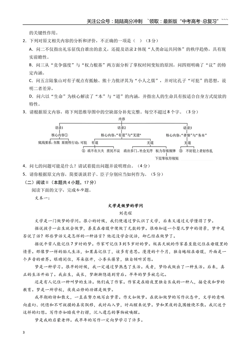 《一轮收官密卷02（全国通用）（学生版）_一轮复习_2026年-语文一轮复习_2026年高考语文一轮复习考点精讲精练（新高考通用）-G58_2026版》第3页预览
