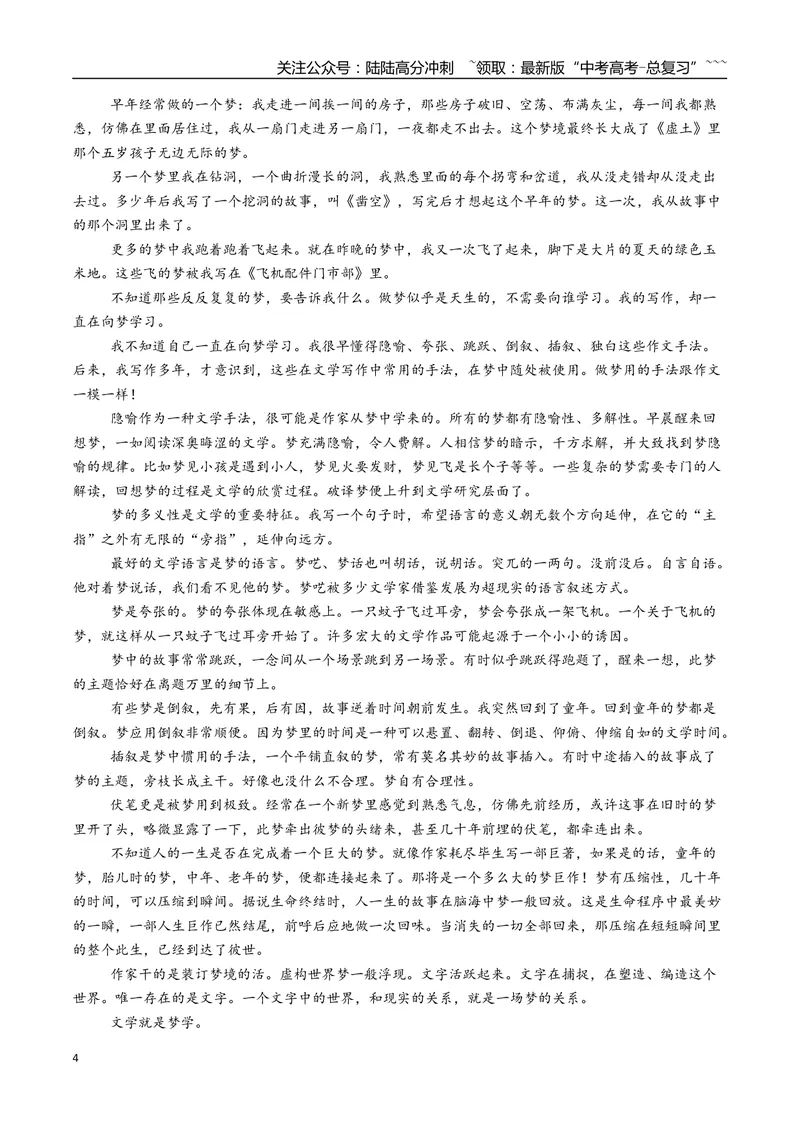 《一轮收官密卷02（全国通用）（学生版）_一轮复习_2026年-语文一轮复习_2026年高考语文一轮复习考点精讲精练（新高考通用）-G58_2026版》第4页预览