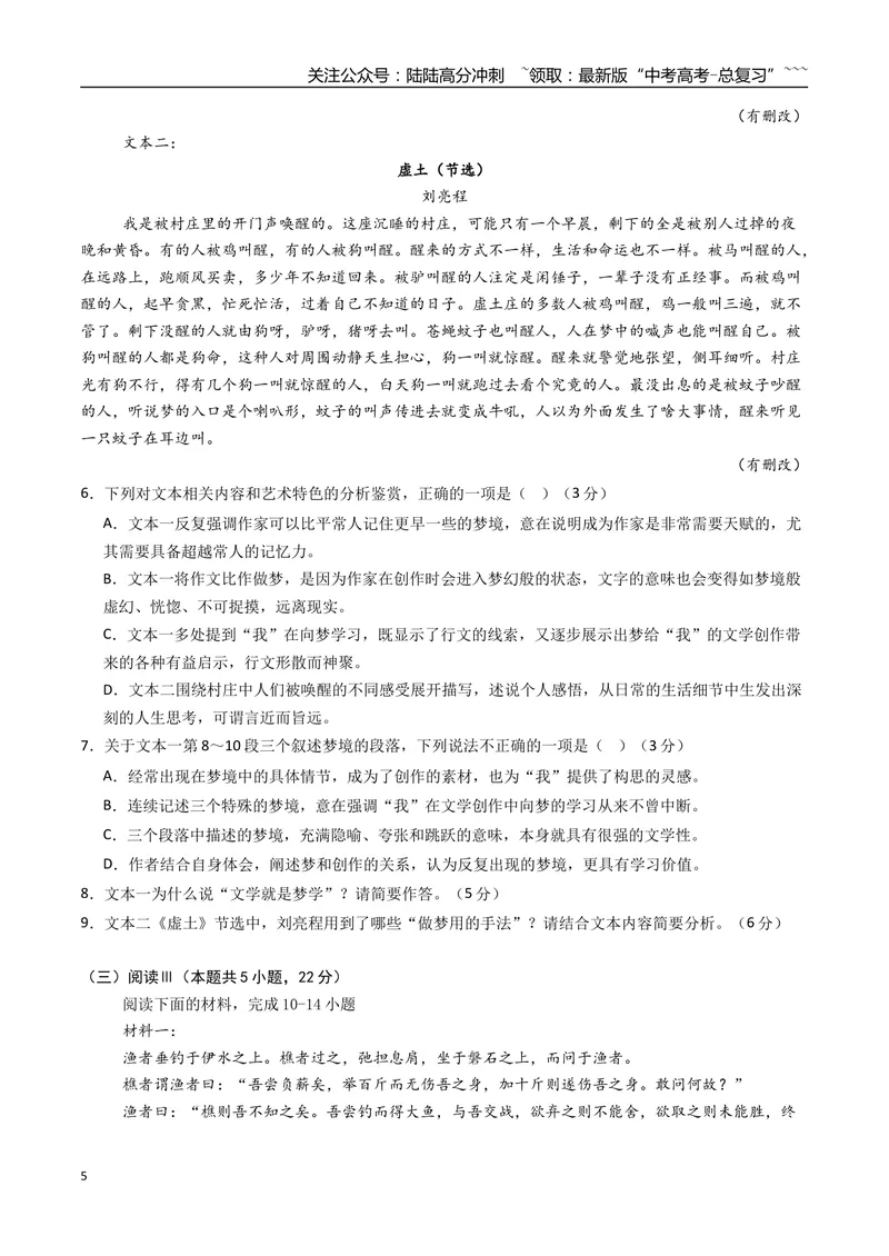 《一轮收官密卷02（全国通用）（学生版）_一轮复习_2026年-语文一轮复习_2026年高考语文一轮复习考点精讲精练（新高考通用）-G58_2026版》第5页预览