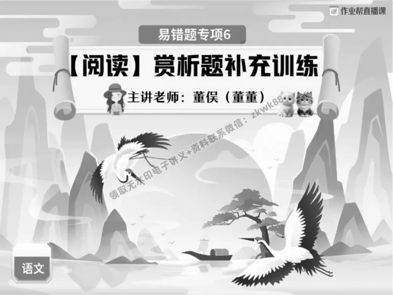 《12.课堂笔记主讲课中笔记_2025初一网课_25初一语文_25初一董俣语文（作业帮）_春季上-寒假班A+_课堂笔记》第1页预览