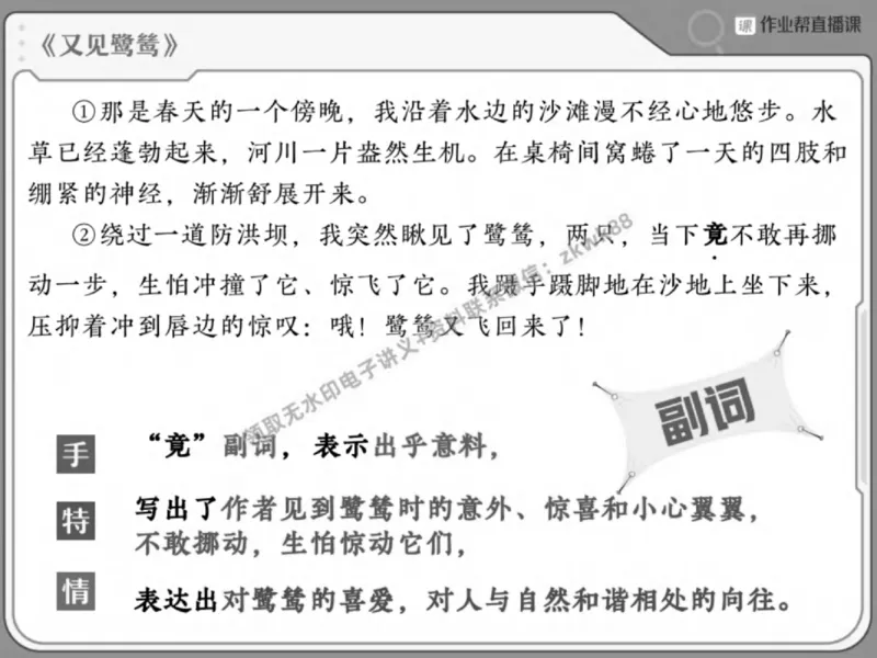 《12.课堂笔记主讲课中笔记_2025初一网课_25初一语文_25初一董俣语文（作业帮）_春季上-寒假班A+_课堂笔记》第10页预览