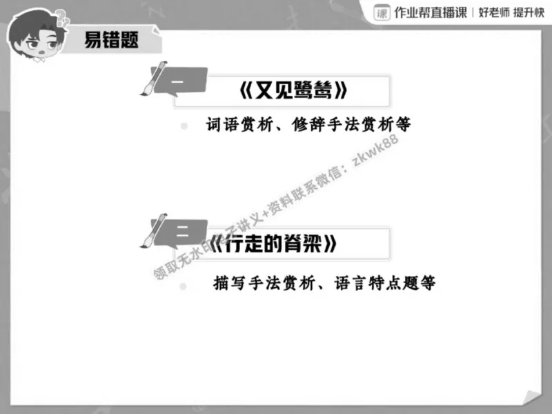 《12.课堂笔记主讲课中笔记_2025初一网课_25初一语文_25初一董俣语文（作业帮）_春季上-寒假班A+_课堂笔记》第2页预览