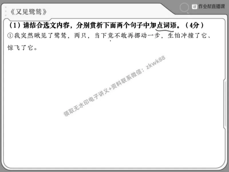 《12.课堂笔记主讲课中笔记_2025初一网课_25初一语文_25初一董俣语文（作业帮）_春季上-寒假班A+_课堂笔记》第5页预览