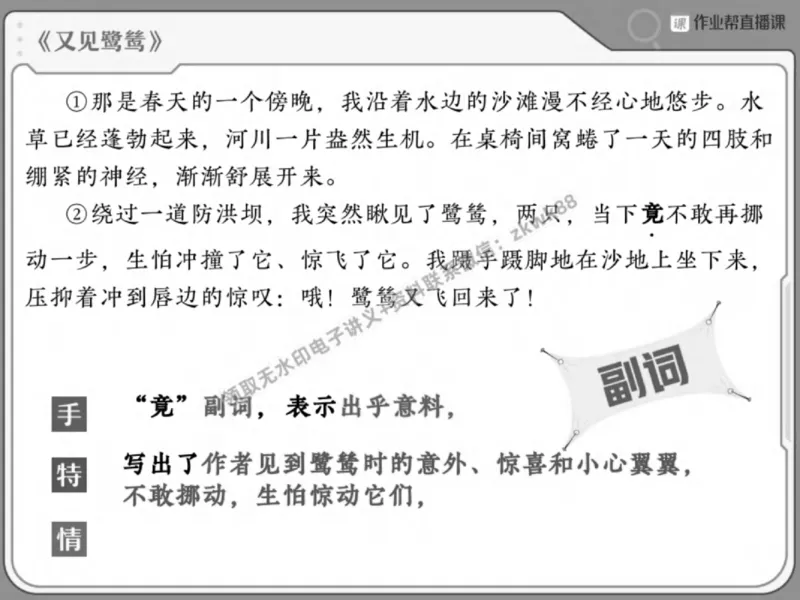 《12.课堂笔记主讲课中笔记_2025初一网课_25初一语文_25初一董俣语文（作业帮）_春季上-寒假班A+_课堂笔记》第8页预览