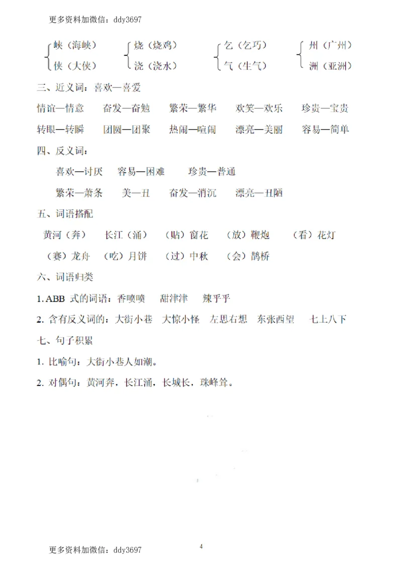 《二(下)语文各单元综合复习重点(抖音)_小学1-6年级全科全套_1-6年级全科下册_二年级_二年级下语文_语文二下单元知识总结》第4页预览