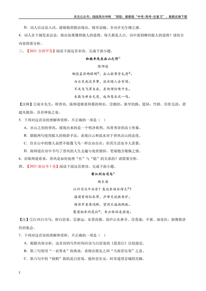 《20诗歌之情感（通用版）（试卷）_二轮复习_2025年_2025年新高考语文二轮复习高频考点重难点强化训练卷_资料》第2页预览