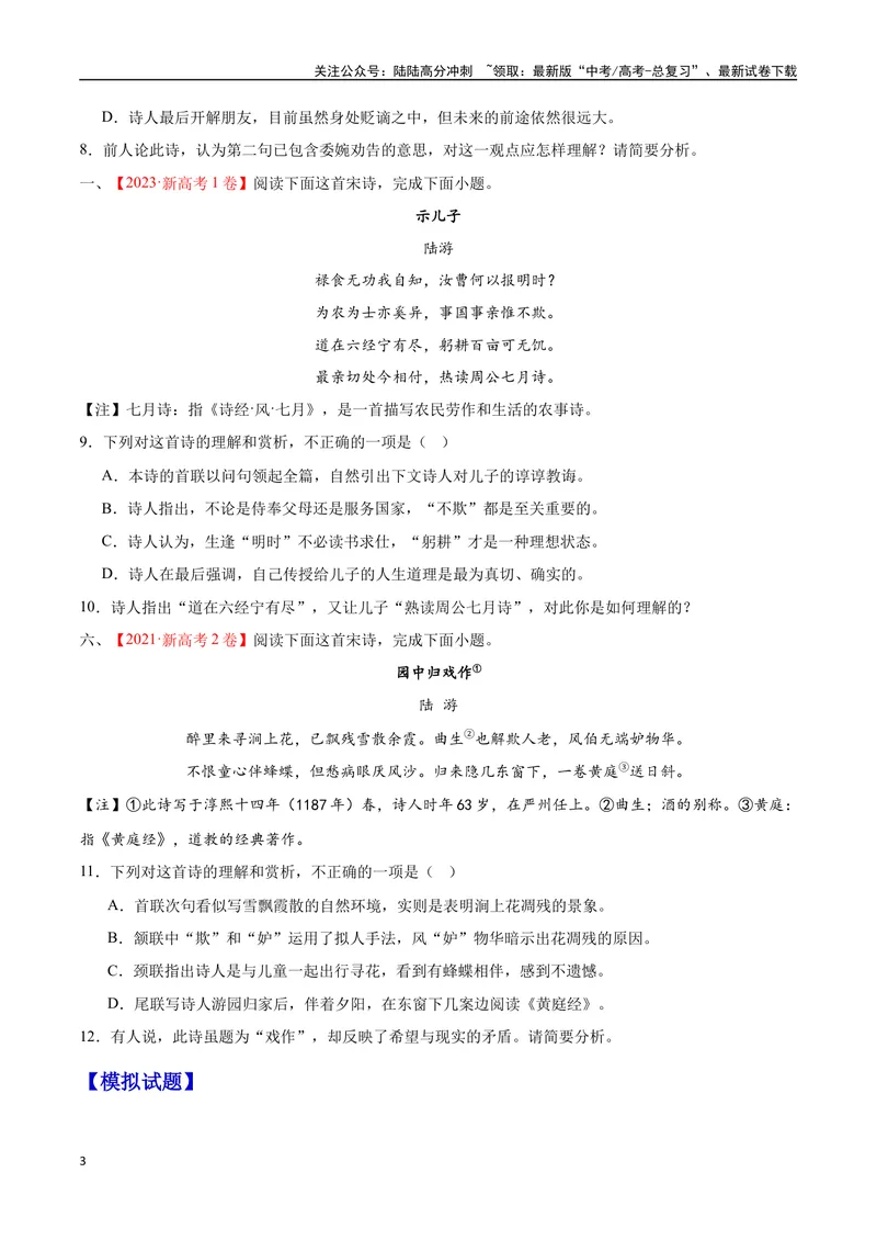 《20诗歌之情感（通用版）（试卷）_二轮复习_2025年_2025年新高考语文二轮复习高频考点重难点强化训练卷_资料》第3页预览