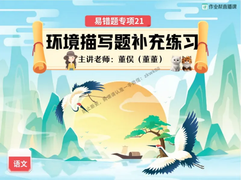 《17.课堂笔记主讲课中笔记_2025初一网课_25初一语文_25初一董俣语文（作业帮）_秋季下-秋季班A+_课堂笔记》第1页预览
