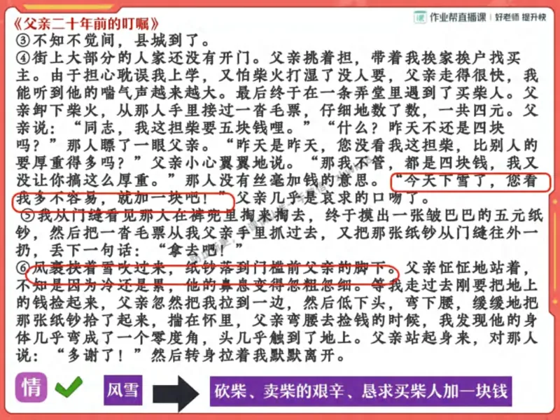 《17.课堂笔记主讲课中笔记_2025初一网课_25初一语文_25初一董俣语文（作业帮）_秋季下-秋季班A+_课堂笔记》第10页预览