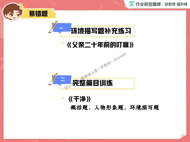 《17.课堂笔记主讲课中笔记_2025初一网课_25初一语文_25初一董俣语文（作业帮）_秋季下-秋季班A+_课堂笔记》第2页预览