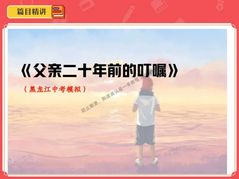 《17.课堂笔记主讲课中笔记_2025初一网课_25初一语文_25初一董俣语文（作业帮）_秋季下-秋季班A+_课堂笔记》第3页预览