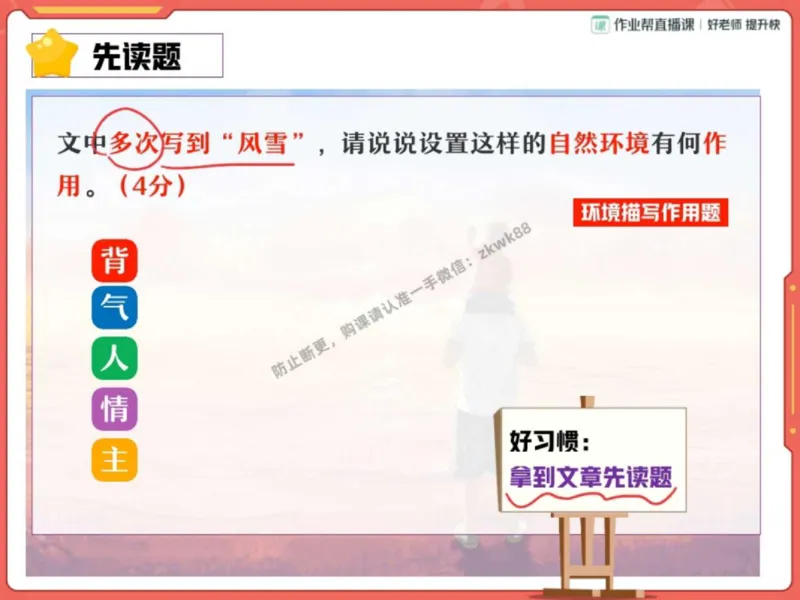 《17.课堂笔记主讲课中笔记_2025初一网课_25初一语文_25初一董俣语文（作业帮）_秋季下-秋季班A+_课堂笔记》第4页预览