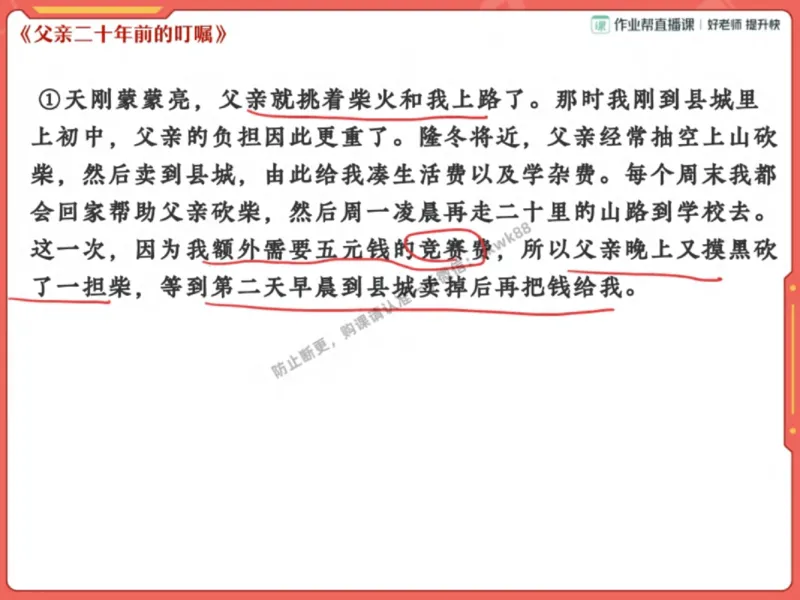 《17.课堂笔记主讲课中笔记_2025初一网课_25初一语文_25初一董俣语文（作业帮）_秋季下-秋季班A+_课堂笔记》第6页预览