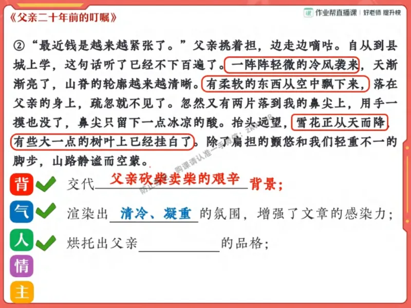《17.课堂笔记主讲课中笔记_2025初一网课_25初一语文_25初一董俣语文（作业帮）_秋季下-秋季班A+_课堂笔记》第7页预览