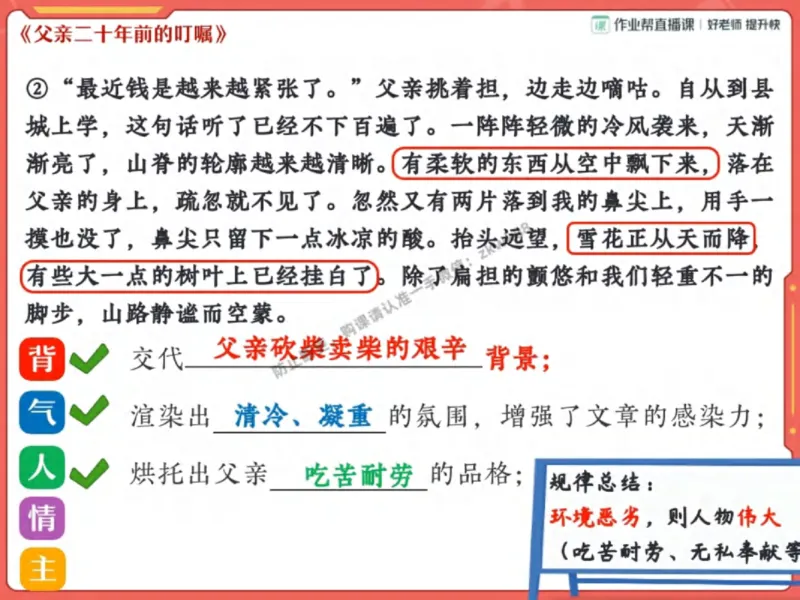 《17.课堂笔记主讲课中笔记_2025初一网课_25初一语文_25初一董俣语文（作业帮）_秋季下-秋季班A+_课堂笔记》第9页预览