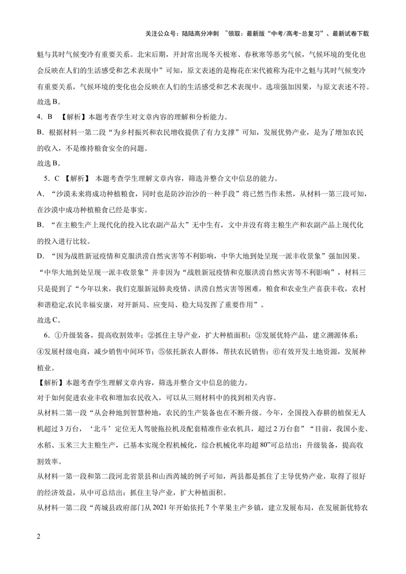 《2023年高考押题预测卷01（全国甲卷）-语文（全解全析）_专项复习_2024年_2023年高考押题预测卷01语文_语文-2023年高考押题预测卷01（全国甲卷）（含考试版、全解全析、参考答案、答题卡）》第2页预览