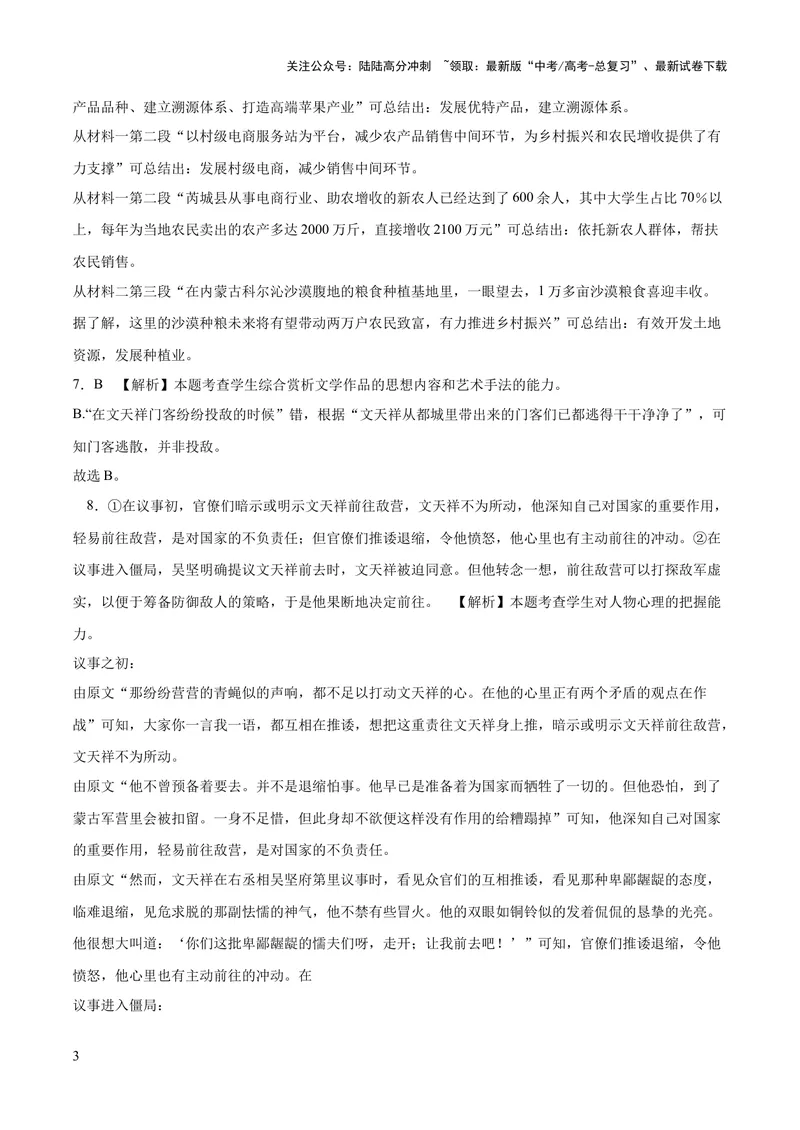 《2023年高考押题预测卷01（全国甲卷）-语文（全解全析）_专项复习_2024年_2023年高考押题预测卷01语文_语文-2023年高考押题预测卷01（全国甲卷）（含考试版、全解全析、参考答案、答题卡）》第3页预览