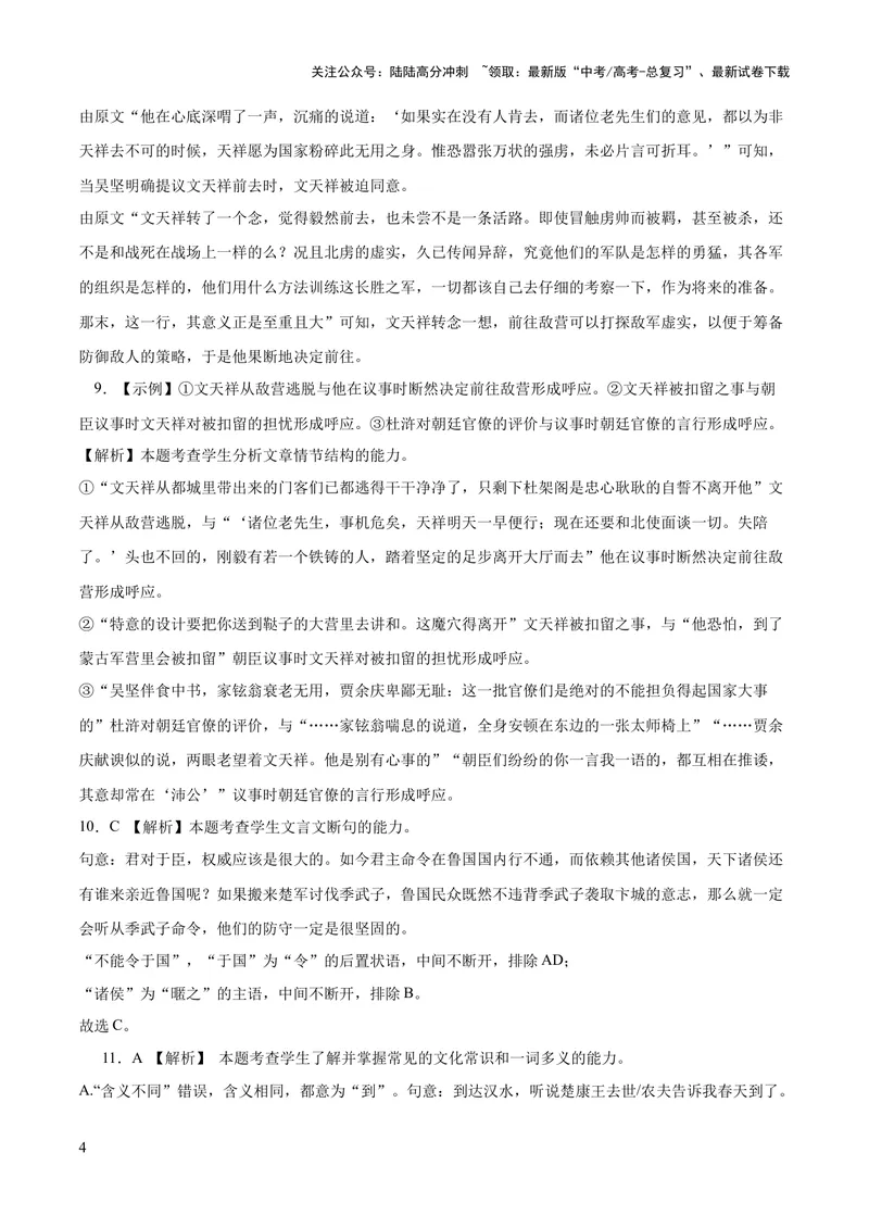 《2023年高考押题预测卷01（全国甲卷）-语文（全解全析）_专项复习_2024年_2023年高考押题预测卷01语文_语文-2023年高考押题预测卷01（全国甲卷）（含考试版、全解全析、参考答案、答题卡）》第4页预览