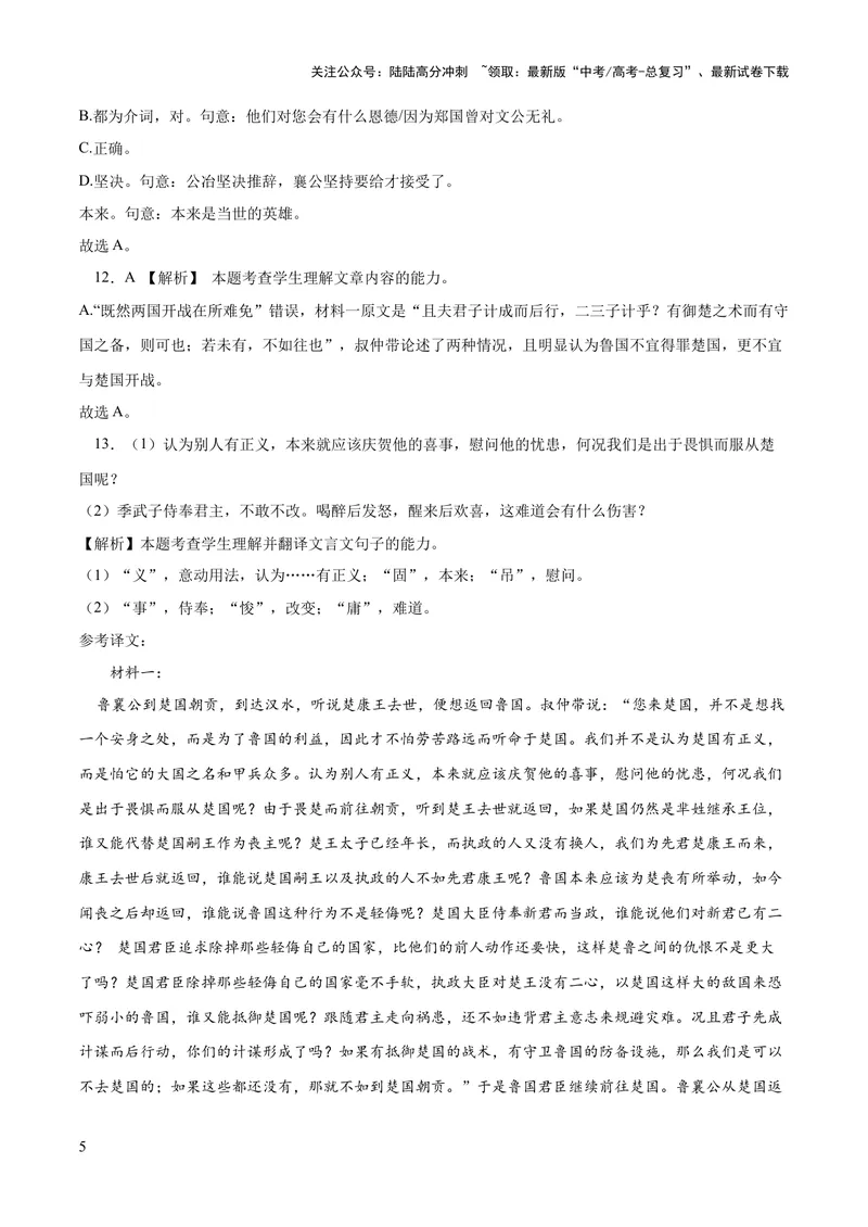 《2023年高考押题预测卷01（全国甲卷）-语文（全解全析）_专项复习_2024年_2023年高考押题预测卷01语文_语文-2023年高考押题预测卷01（全国甲卷）（含考试版、全解全析、参考答案、答题卡）》第5页预览
