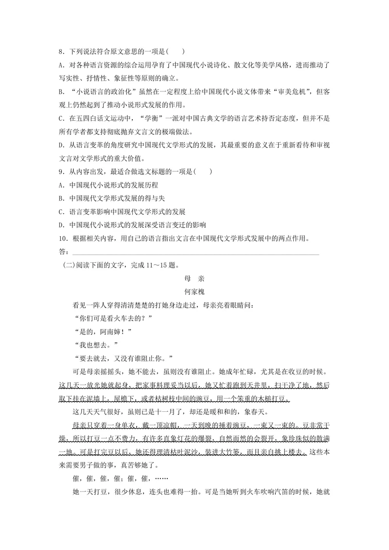 《2016年浙江省高考语文（原卷版）_专项复习_2026年-语文专项复习_2008年-2025年语文高考真题_2008-2020年高考_地方卷_浙江高考语文08-21_A4word版_PDF版（赠送）》第4页预览