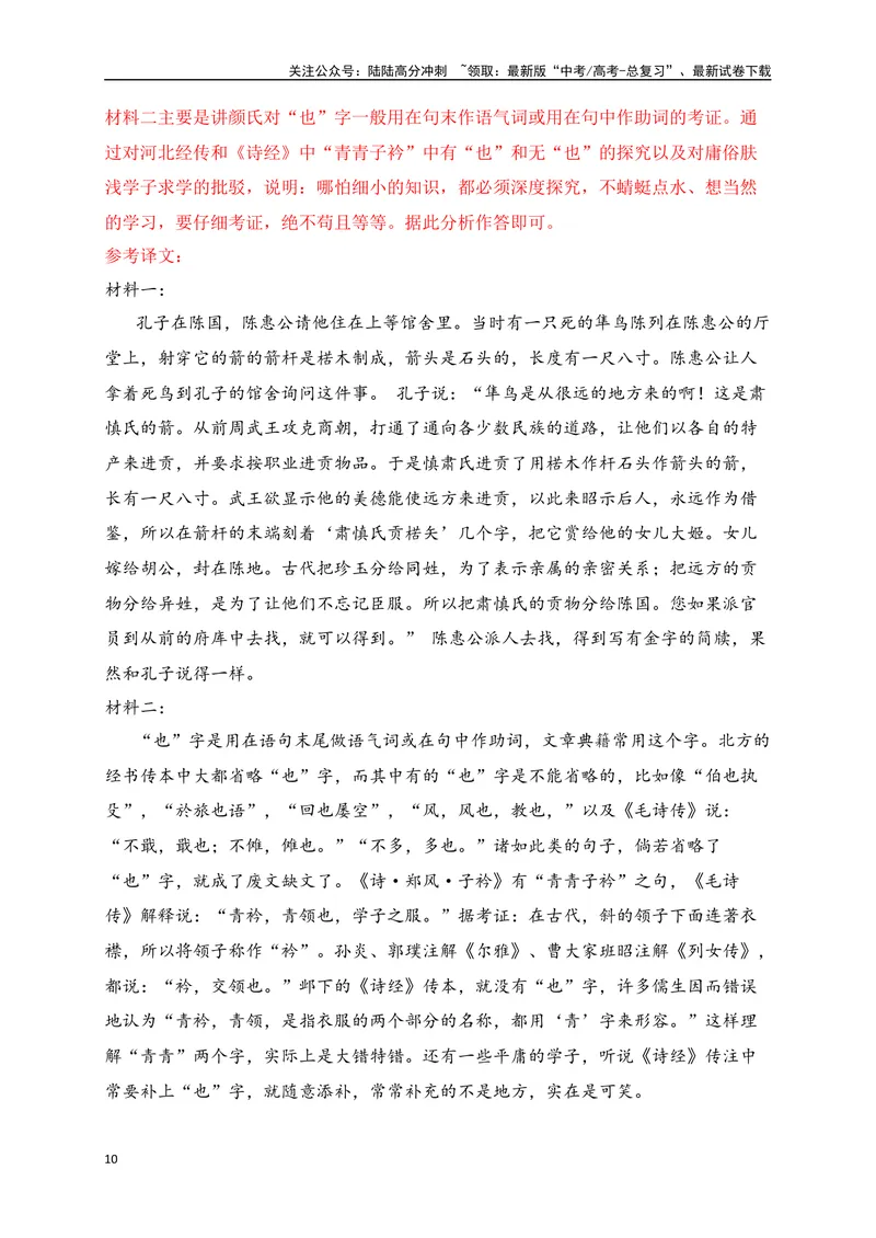 《19文言文阅读综合训练六（新高考地区适用）（解析版）_一轮复习_2025年_2025年高考语文一轮复习阅读鉴赏全国通用_资料_3-文言文阅读》第10页预览