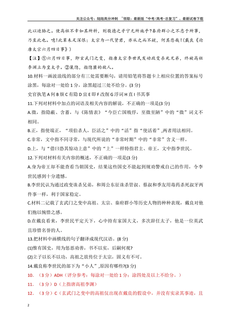 《19文言文阅读综合训练六（新高考地区适用）（解析版）_一轮复习_2025年_2025年高考语文一轮复习阅读鉴赏全国通用_资料_3-文言文阅读》第2页预览