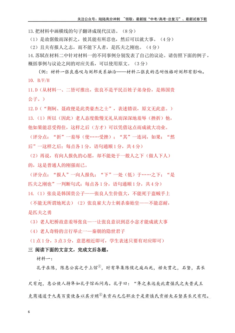 《19文言文阅读综合训练六（新高考地区适用）（解析版）_一轮复习_2025年_2025年高考语文一轮复习阅读鉴赏全国通用_资料_3-文言文阅读》第6页预览