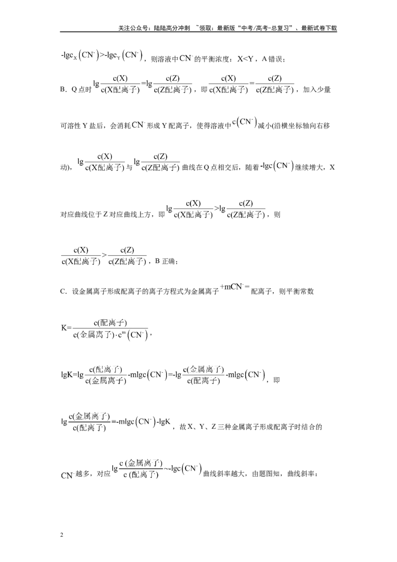 《2024年河北卷选择题11-12变式题_05-化学-高考总复习_专项复习_2024年_2024年化学真题变式题》第2页预览