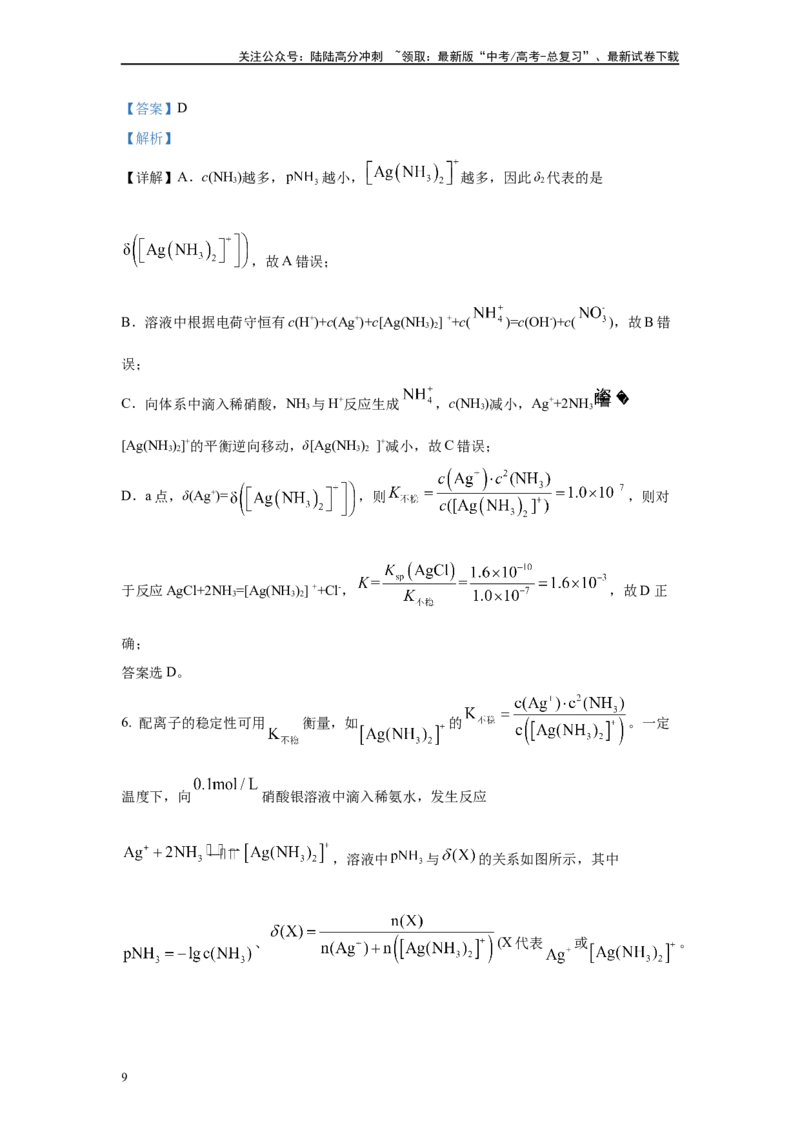 《2024年河北卷选择题11-12变式题_05-化学-高考总复习_专项复习_2024年_2024年化学真题变式题》第9页预览